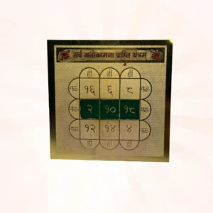Sarva Manokaamna Purti Yantra